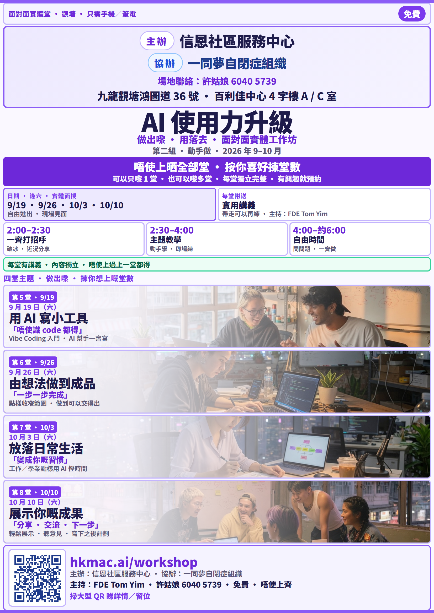 第二組 9–10 月海報 · 主辦信恩 · 協辦一同夢